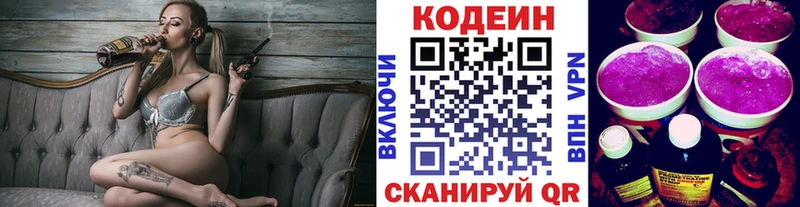 Кодеиновый сироп Lean Purple Drank  закладки  Темрюк 